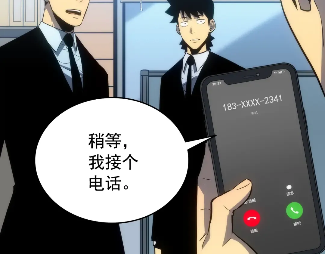 第116话 异常 第124页