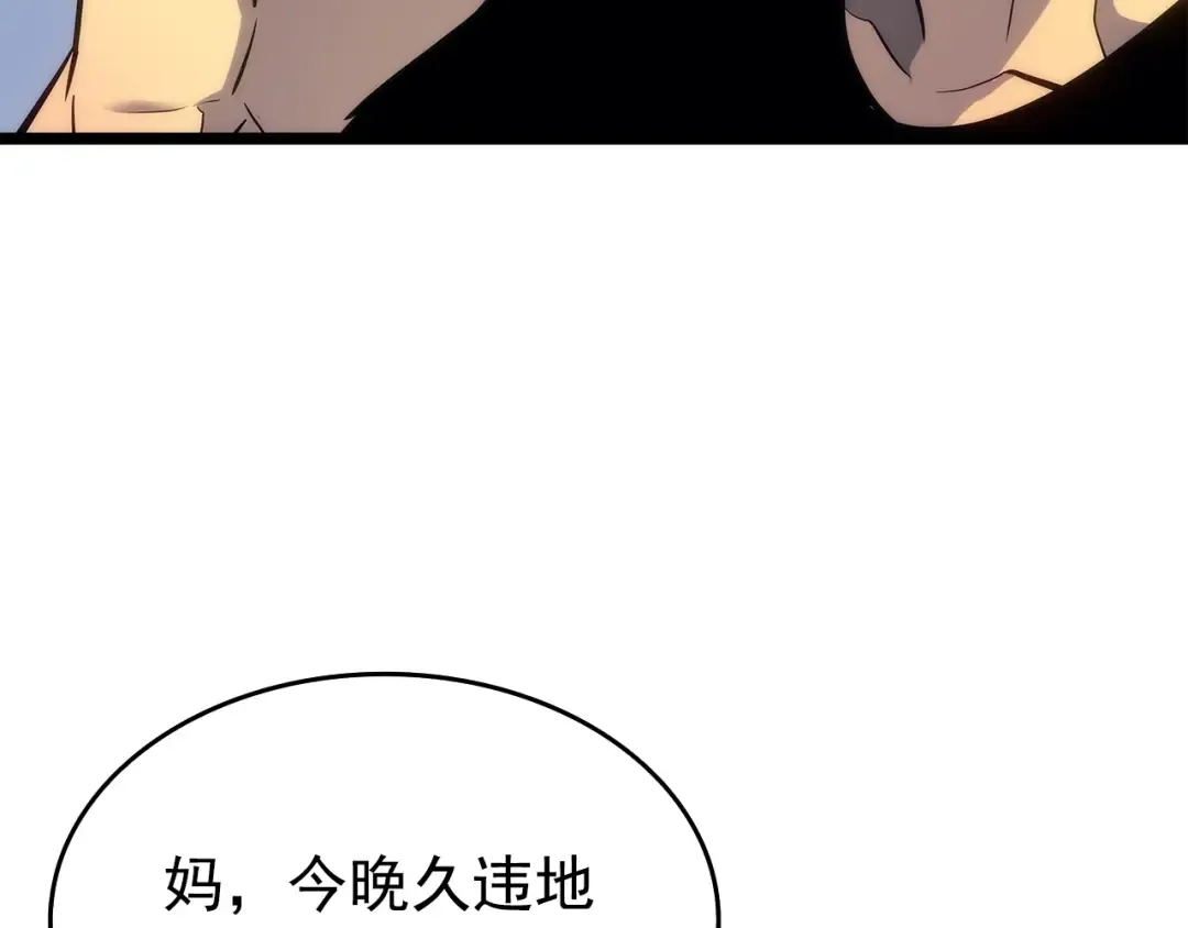 第116话 异常 第137页