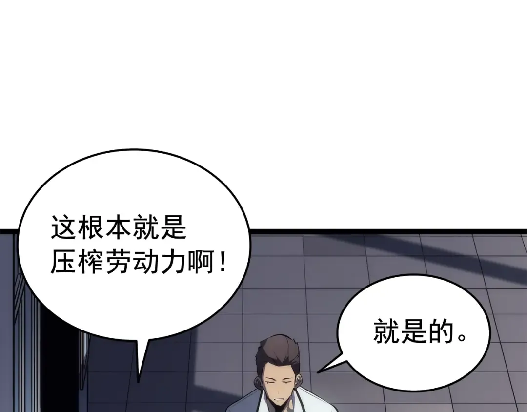 第116话 异常 第165页