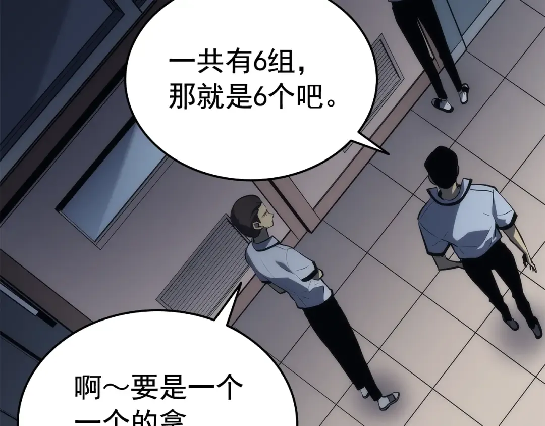 第116话 异常 第170页