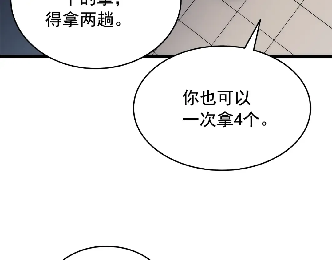 第116话 异常 第171页