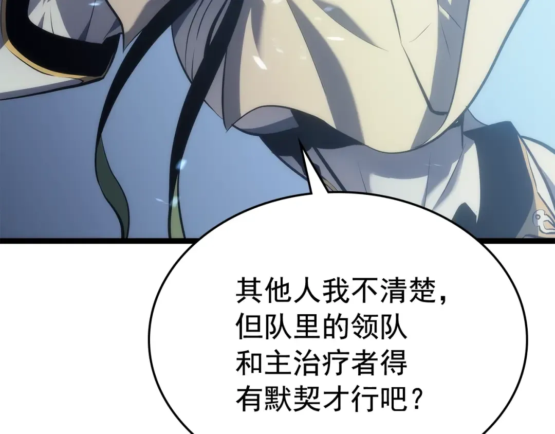 第117话 入侵 第75页