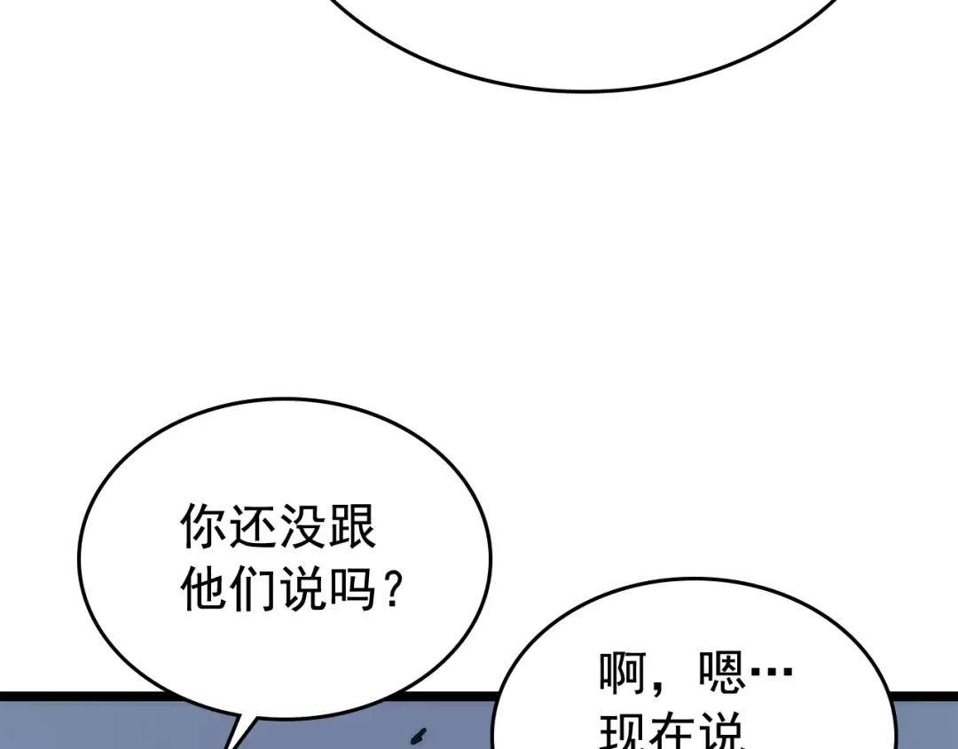 第117话 入侵 第76页