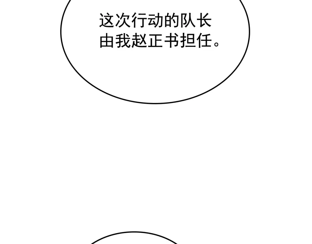 第117话 入侵 第79页
