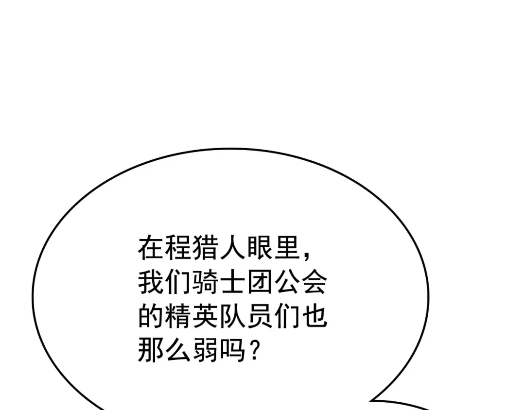 第117话 入侵 第85页