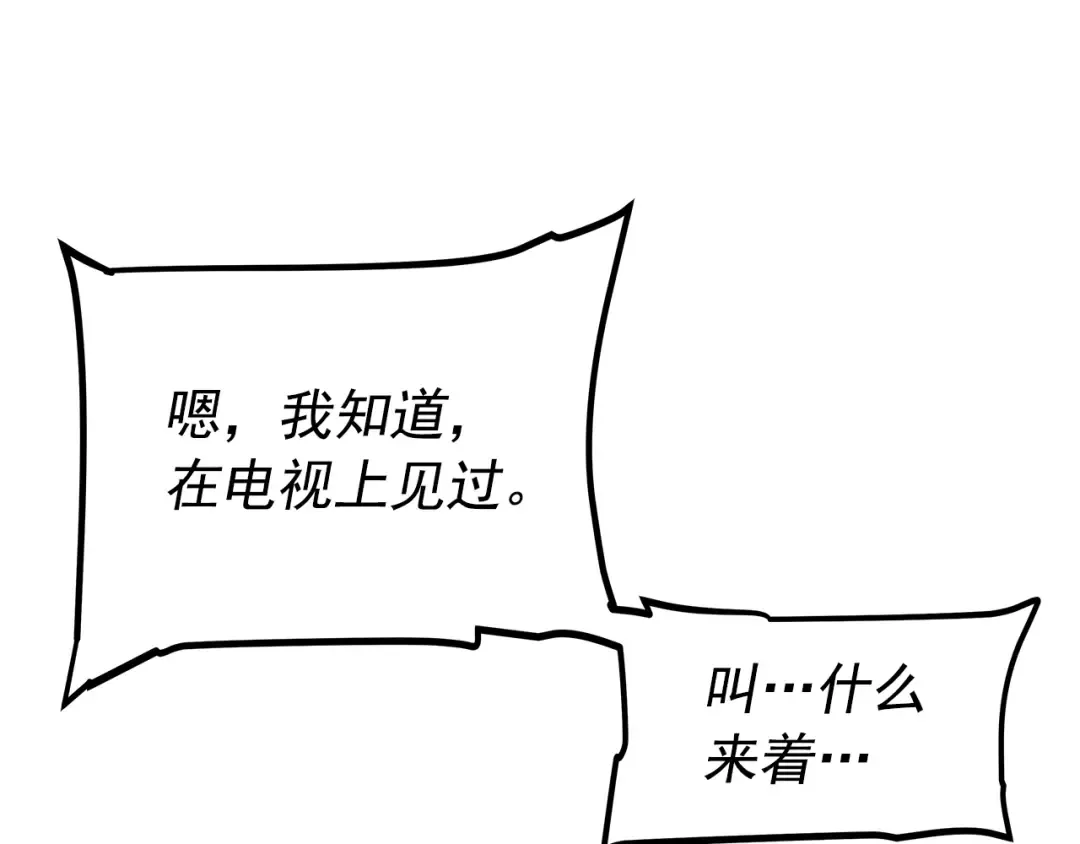 第117话 入侵 第125页