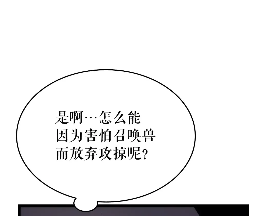 第119话 恐惧之物 第74页