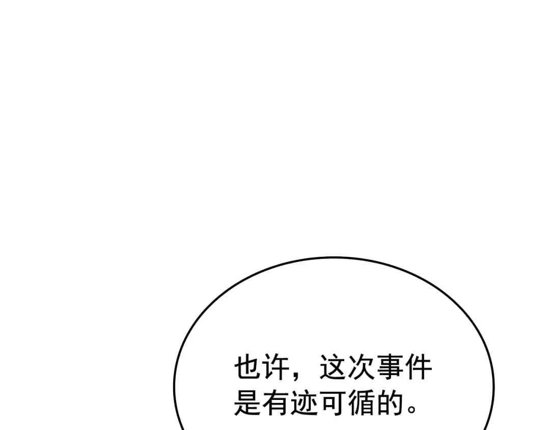 第121话 误会 第81页
