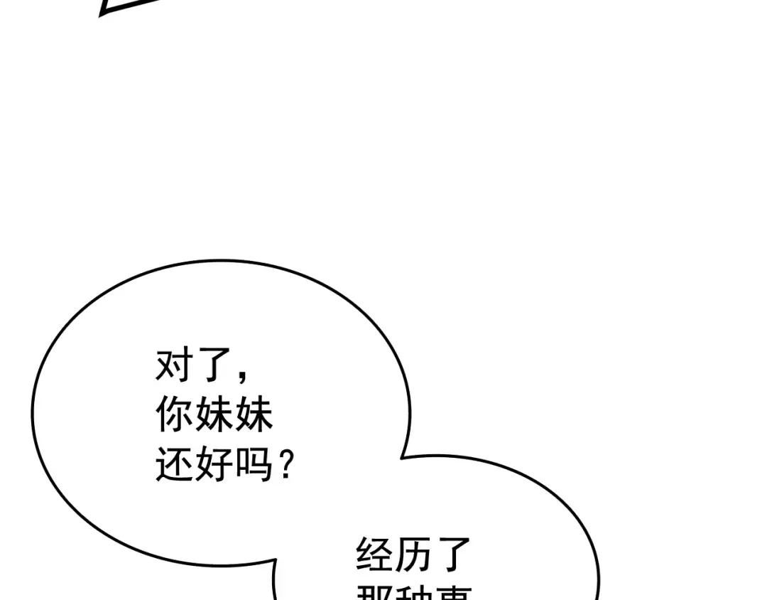 第123话 共享翻车 第172页