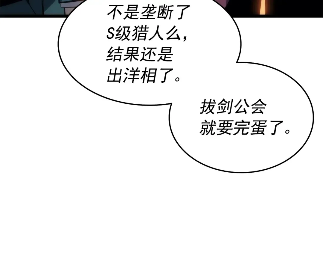 第123话 共享翻车 第19页