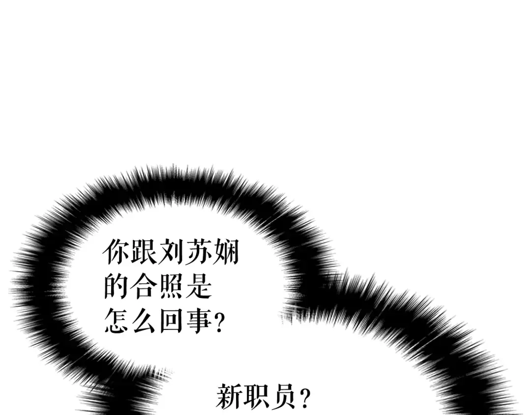 第123话 共享翻车 第102页
