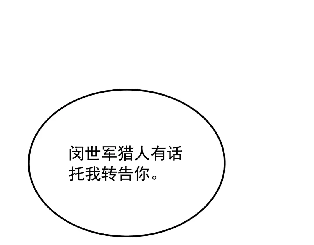 第123话 共享翻车 第105页