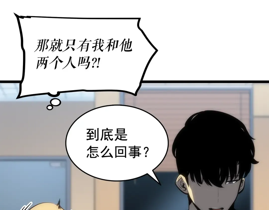 第123话 共享翻车 第119页