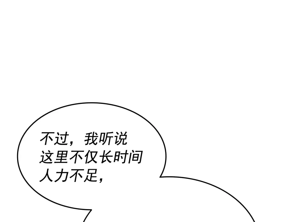 第123话 共享翻车 第241页