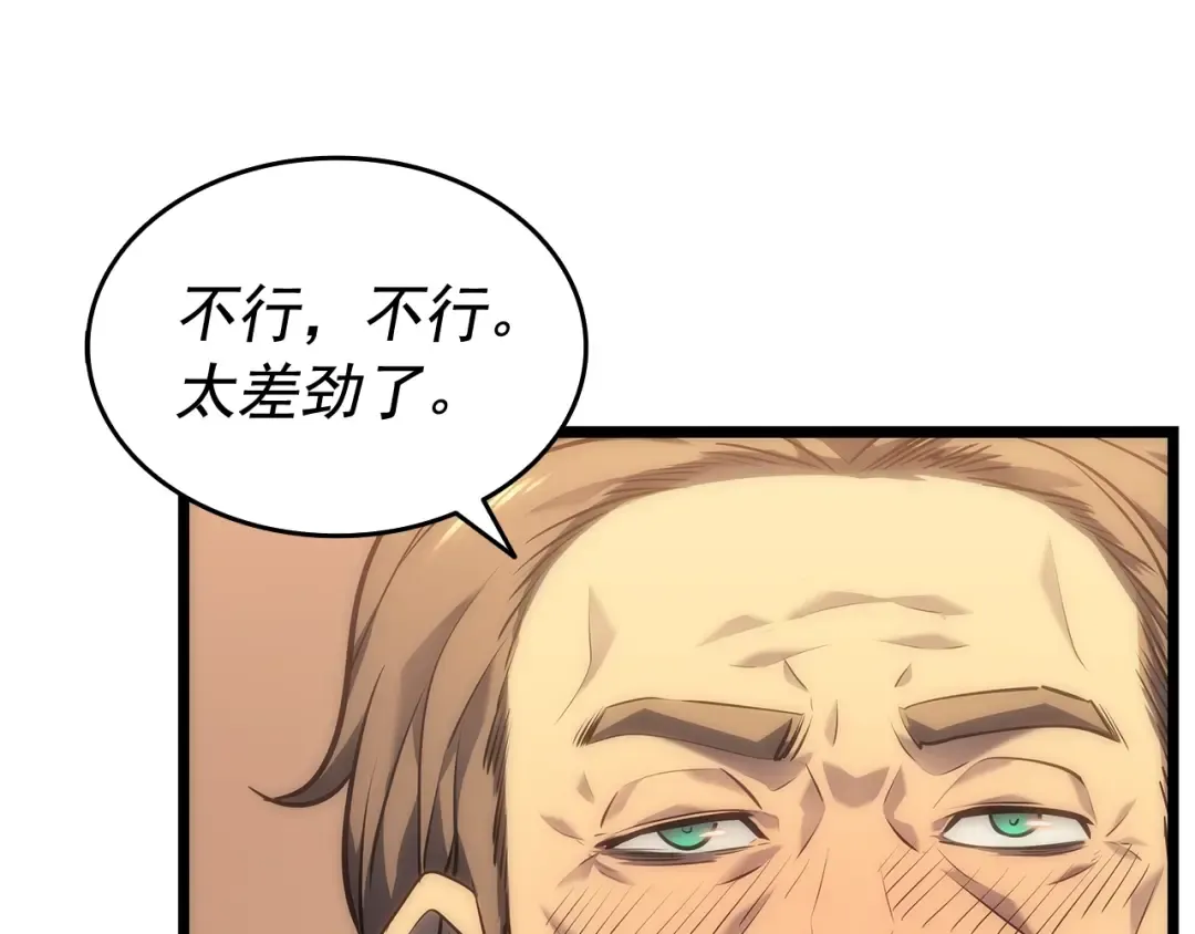 第123话 共享翻车 第246页