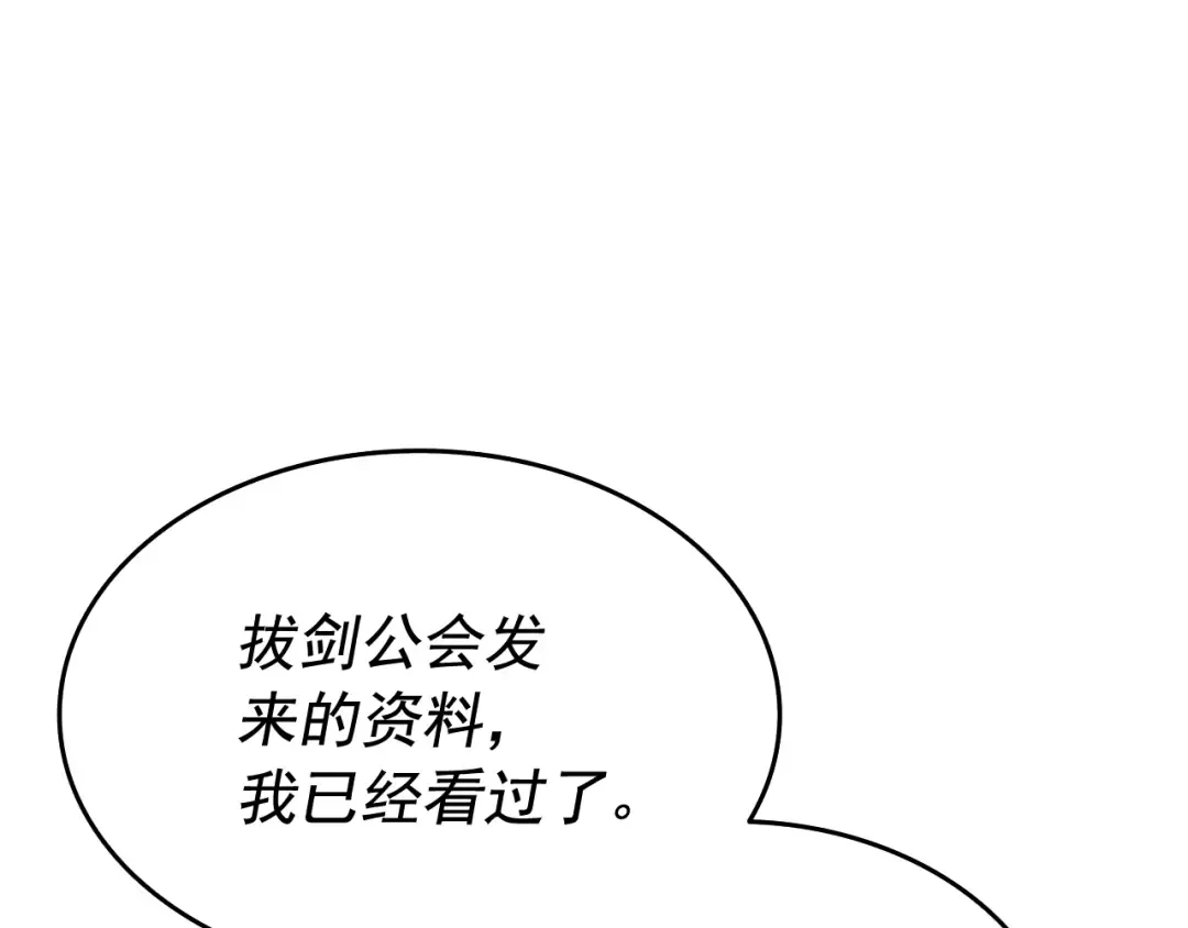 第123话 共享翻车 第238页
