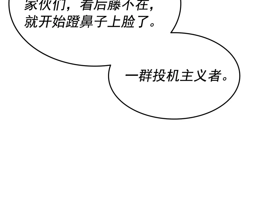 第123话 共享翻车 第33页