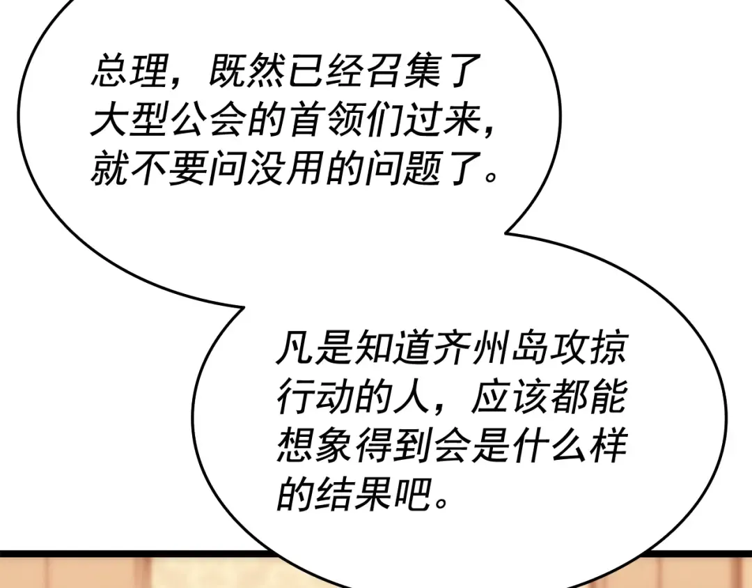 第123话 共享翻车 第49页