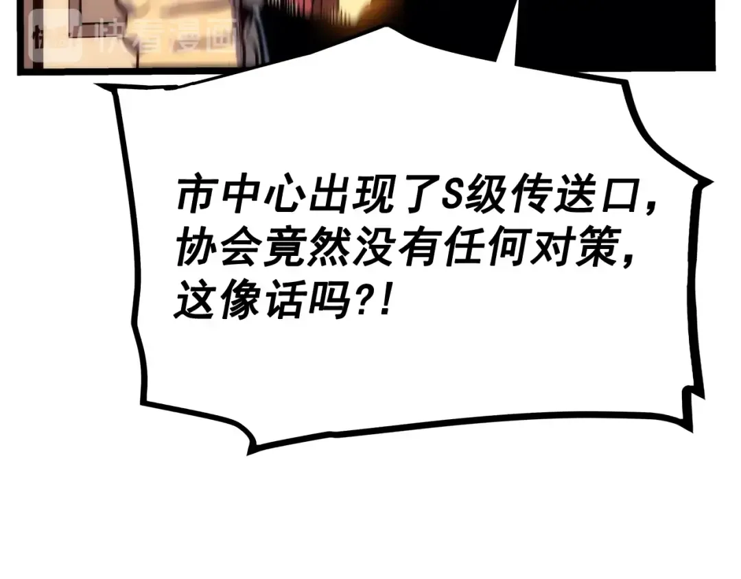 第123话 共享翻车 第43页
