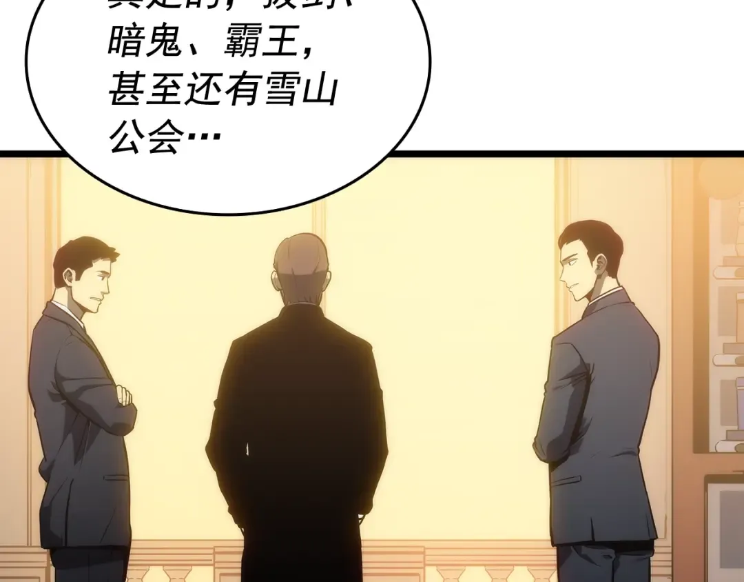 第123话 共享翻车 第6页