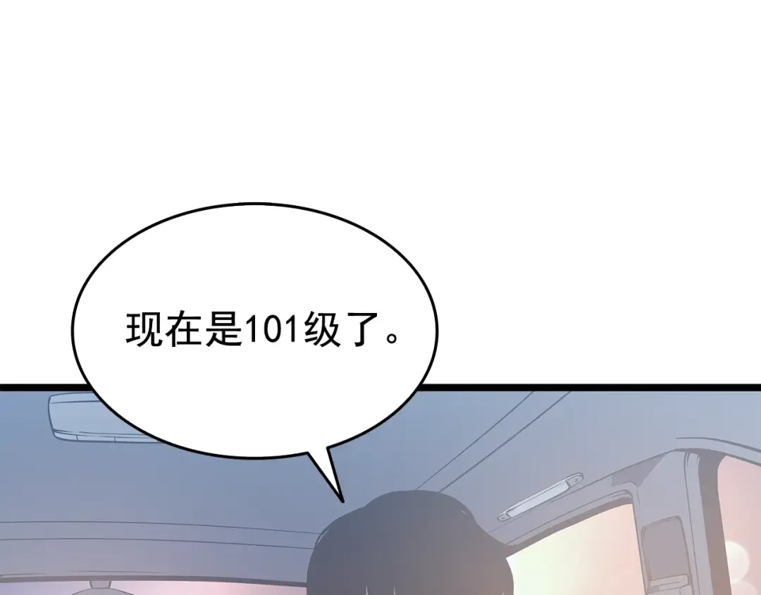 第123话 共享翻车 第74页