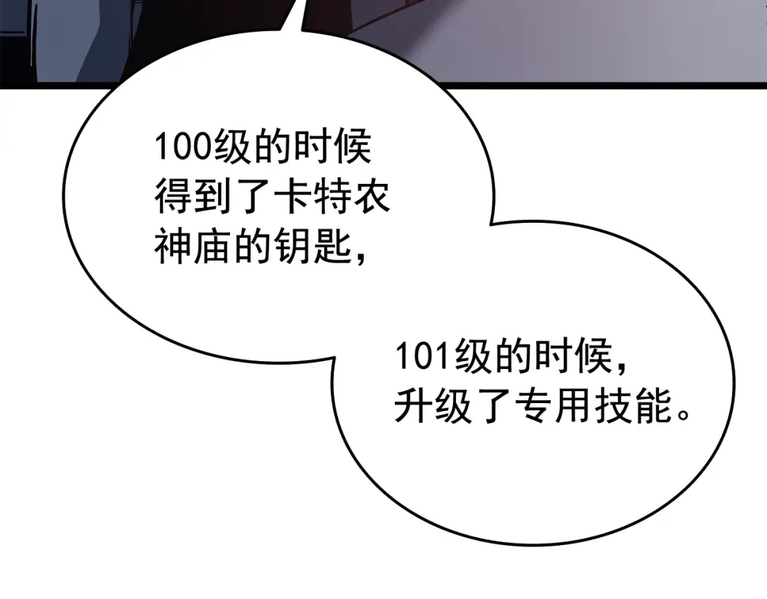 第123话 共享翻车 第76页