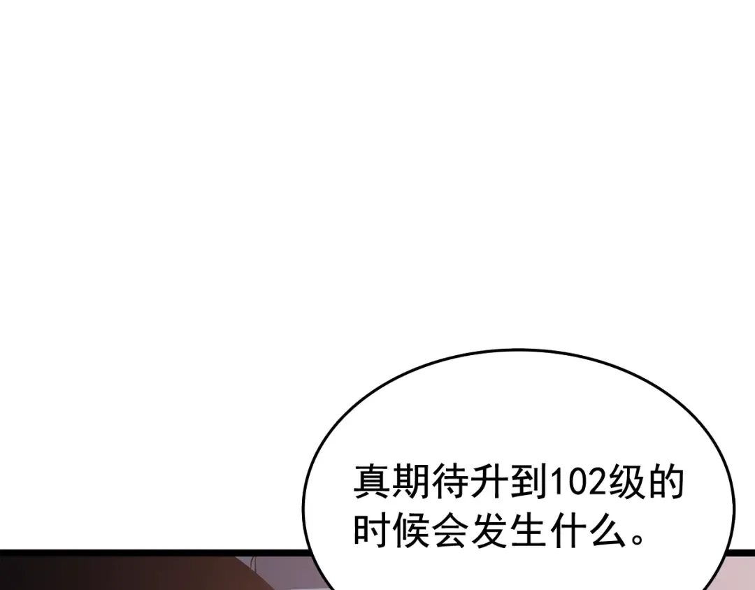 第123话 共享翻车 第77页