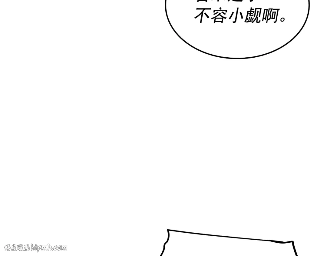 第123话 共享翻车 第8页
