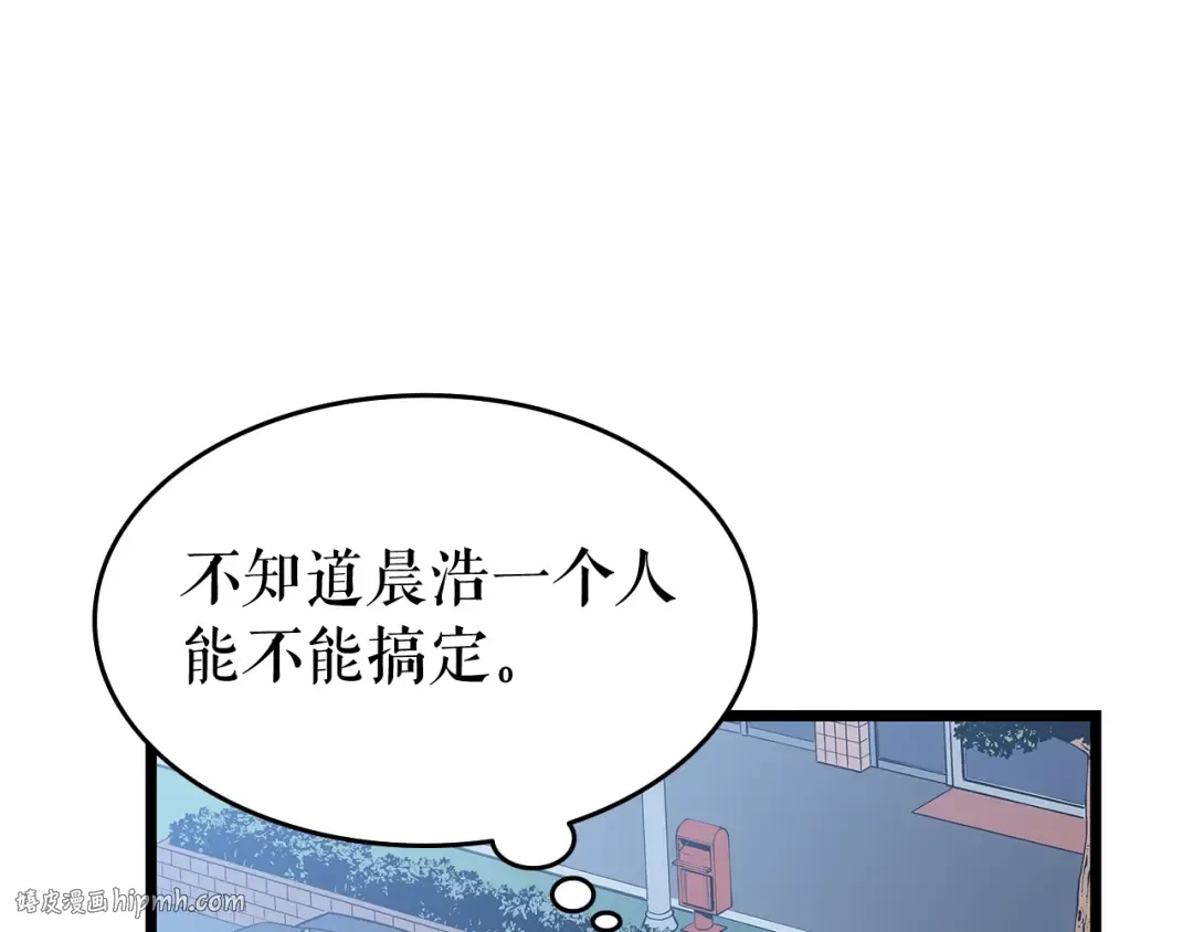 第123话 共享翻车 第80页