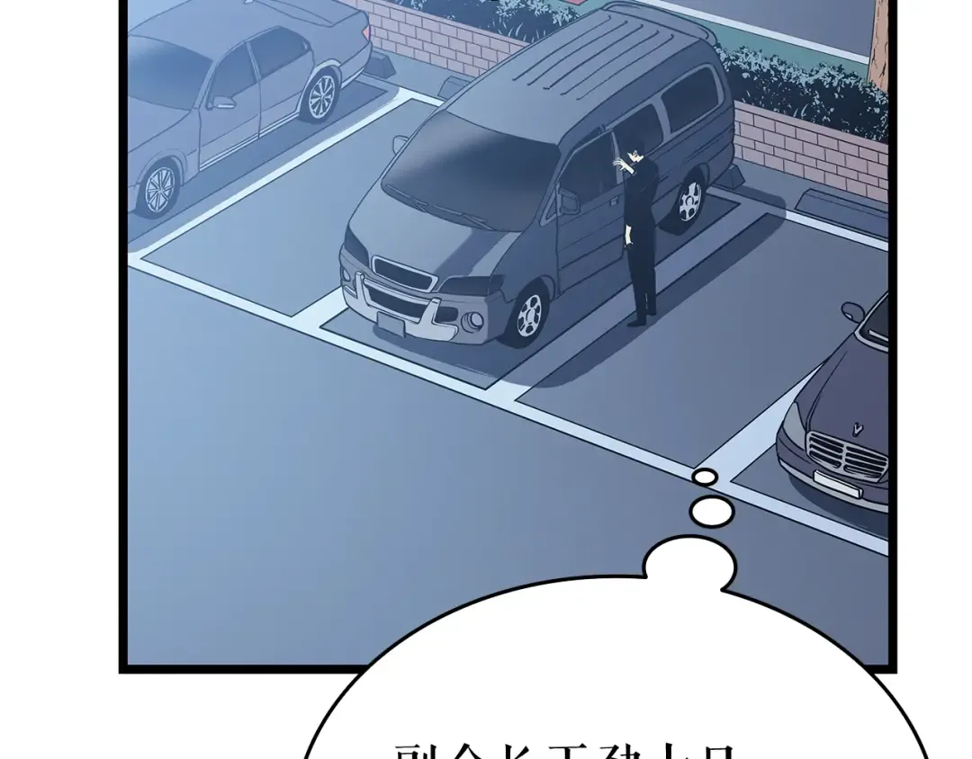 第123话 共享翻车 第81页