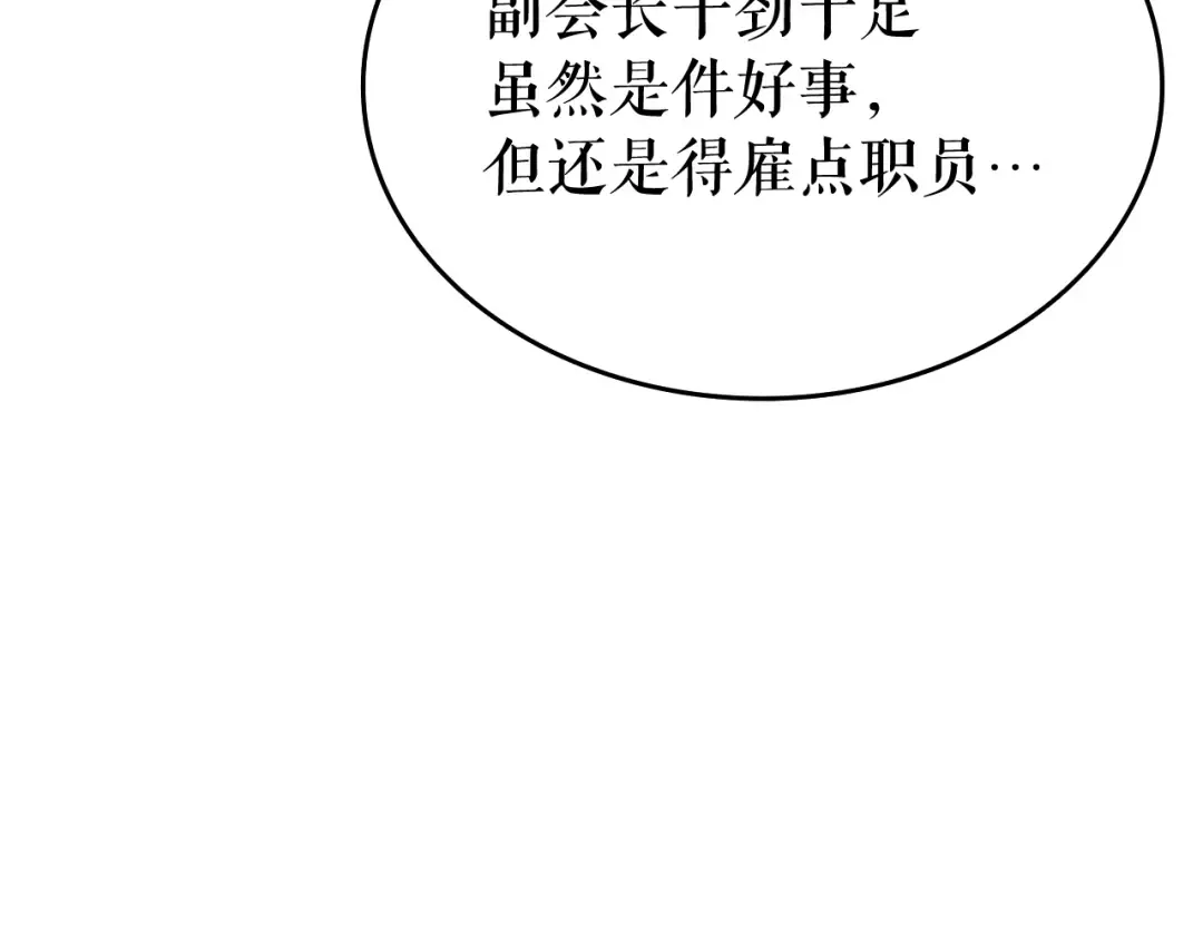 第123话 共享翻车 第82页