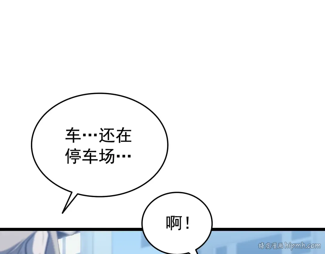 第123话 共享翻车 第96页