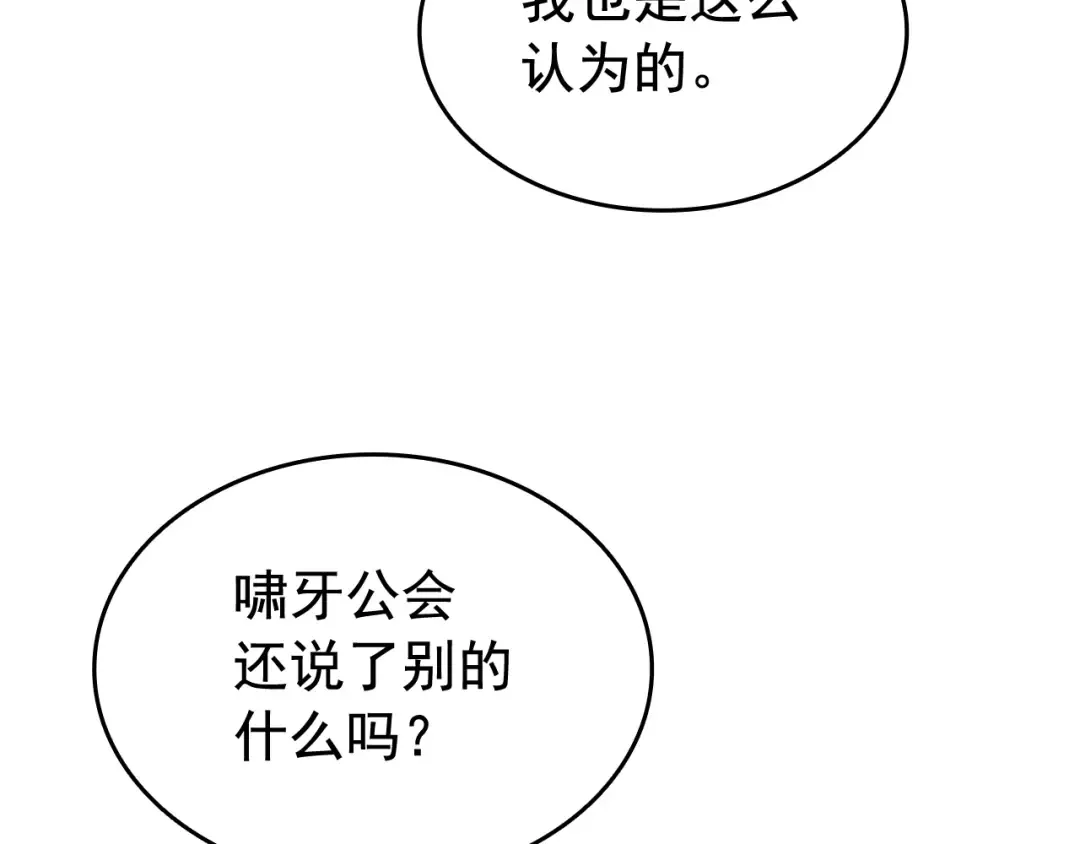 第125话 我是谁 第47页