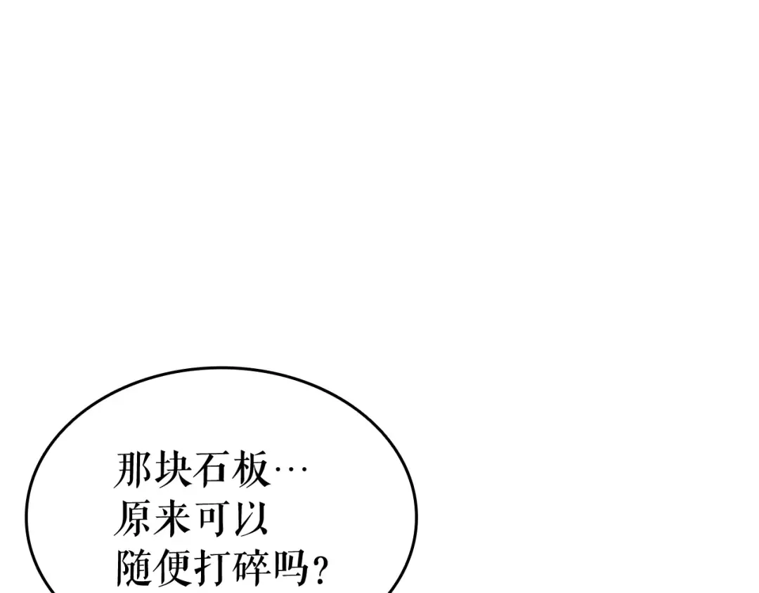 第125话 我是谁 第86页
