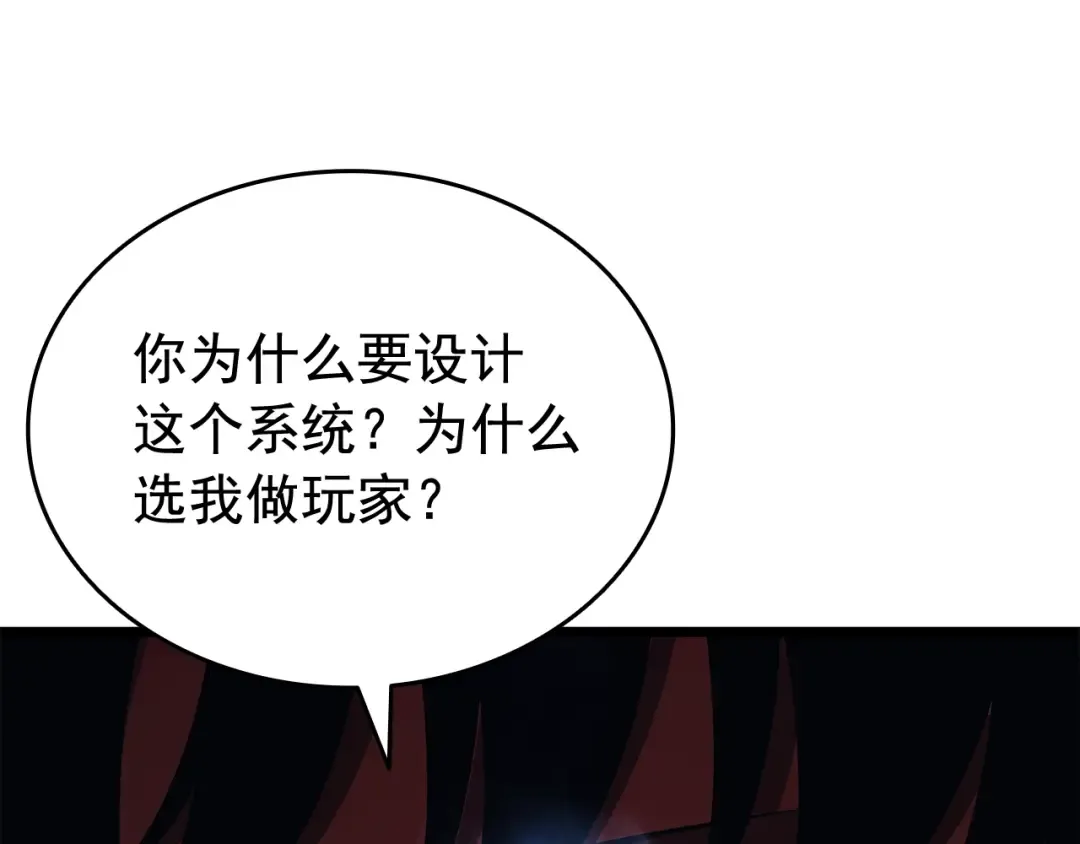 第127话 养成系统 第131页