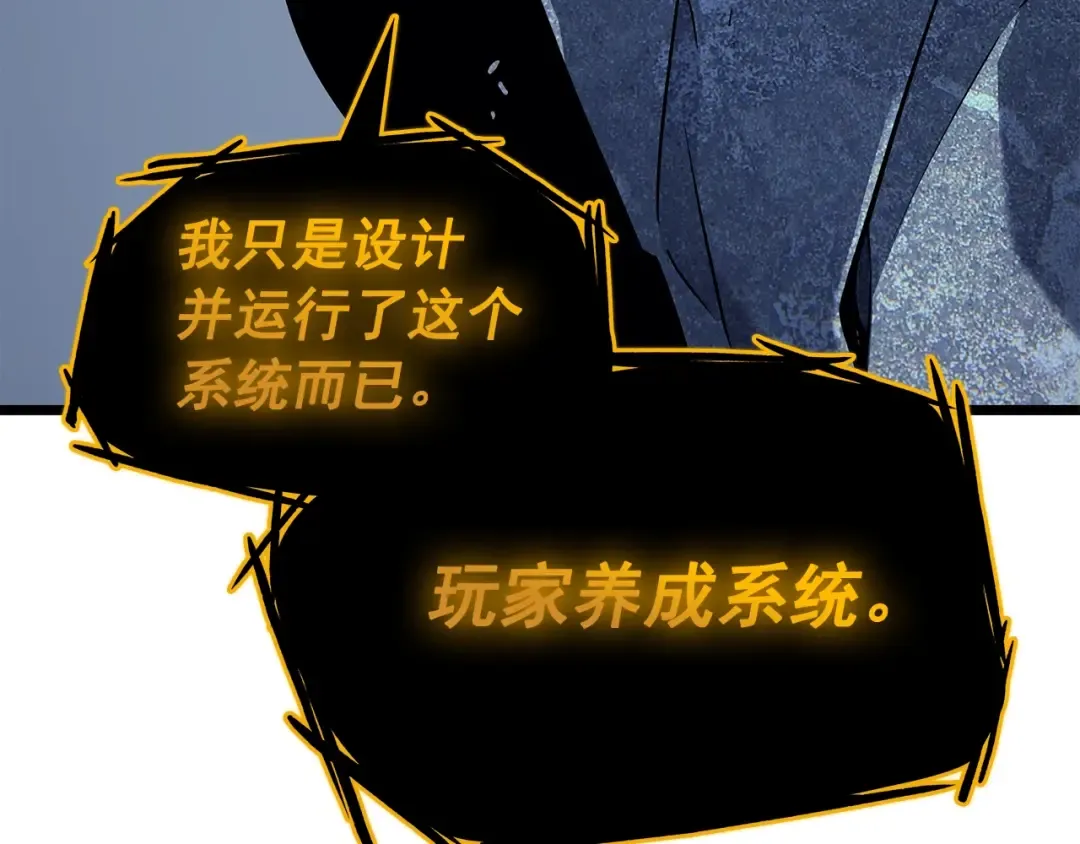 第127话 养成系统 第175页