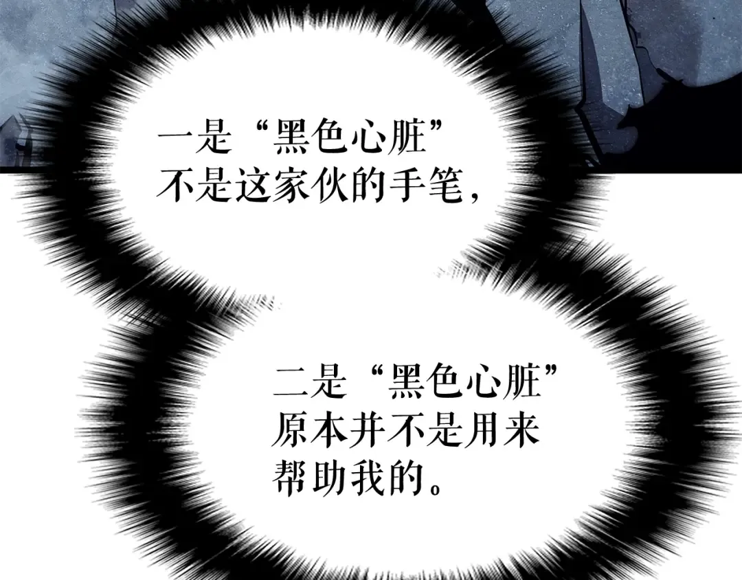 第130话 黑色心脏 第141页