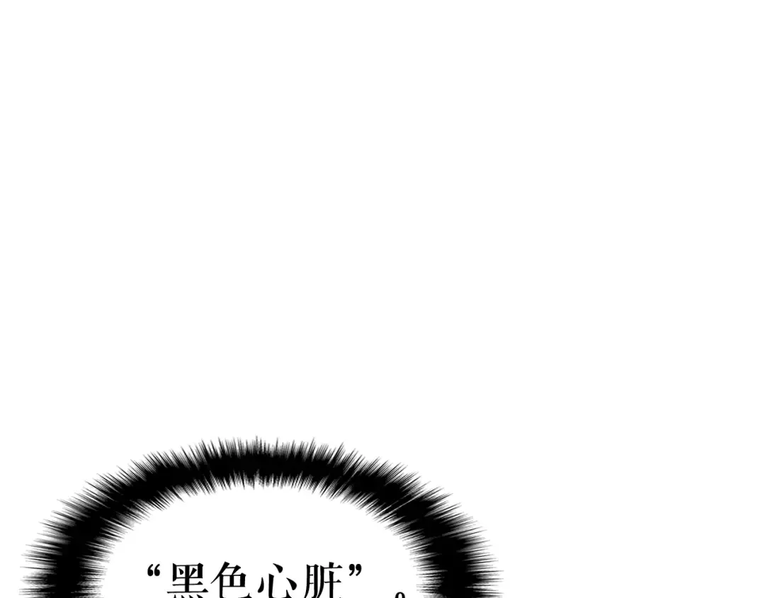 第130话 黑色心脏 第132页