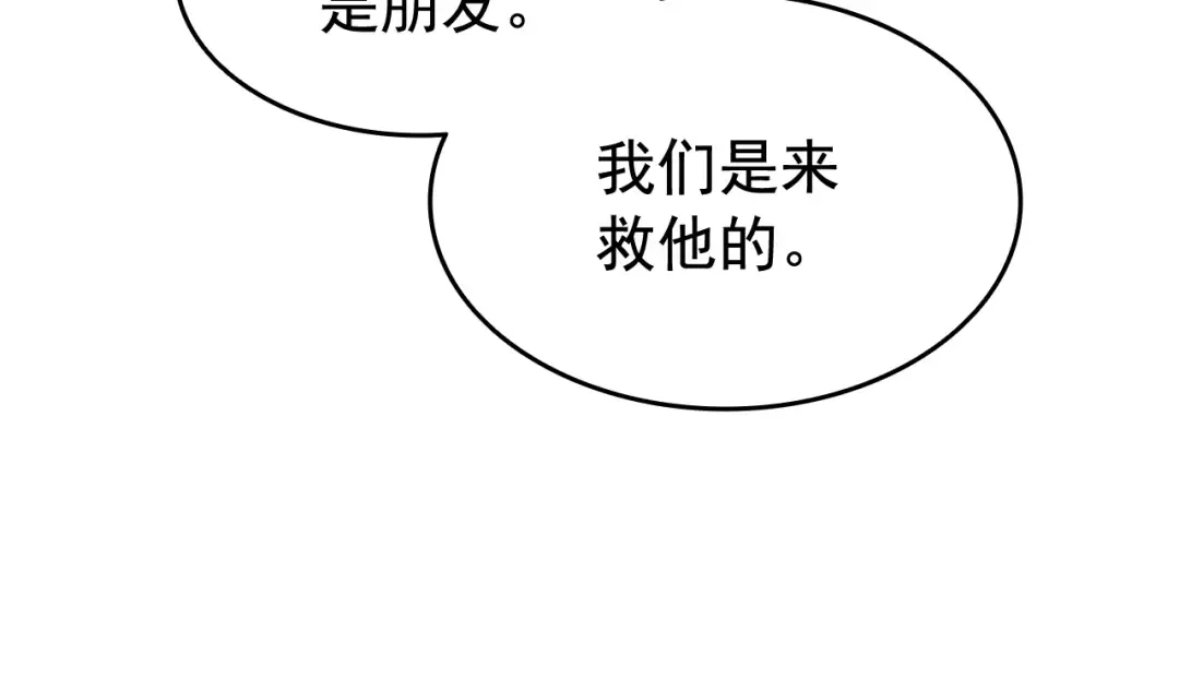 第130话 黑色心脏 第81页