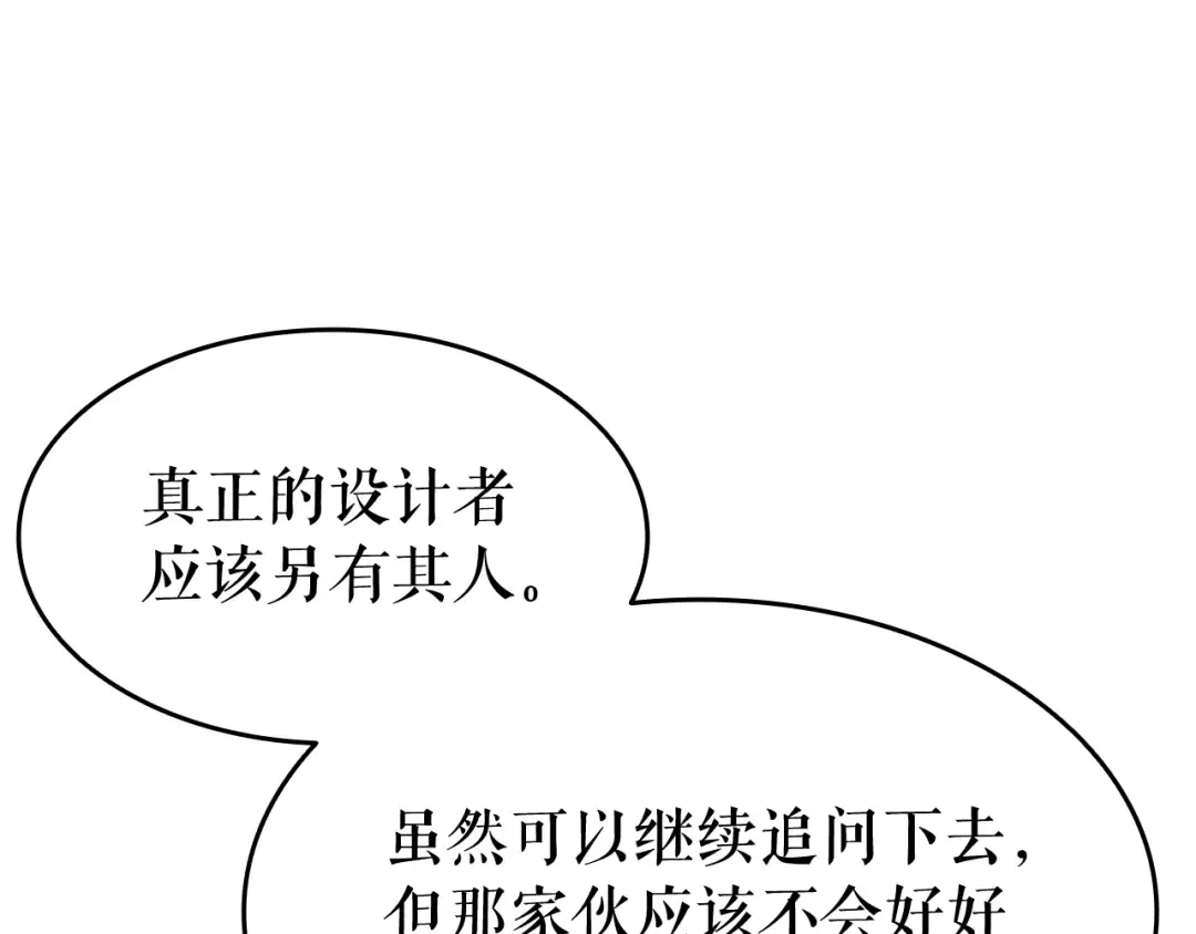 第131话 巨人之威 第28页
