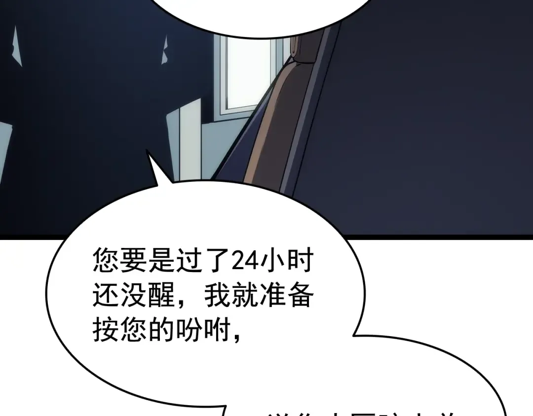 第132话 选择（1） 第23页
