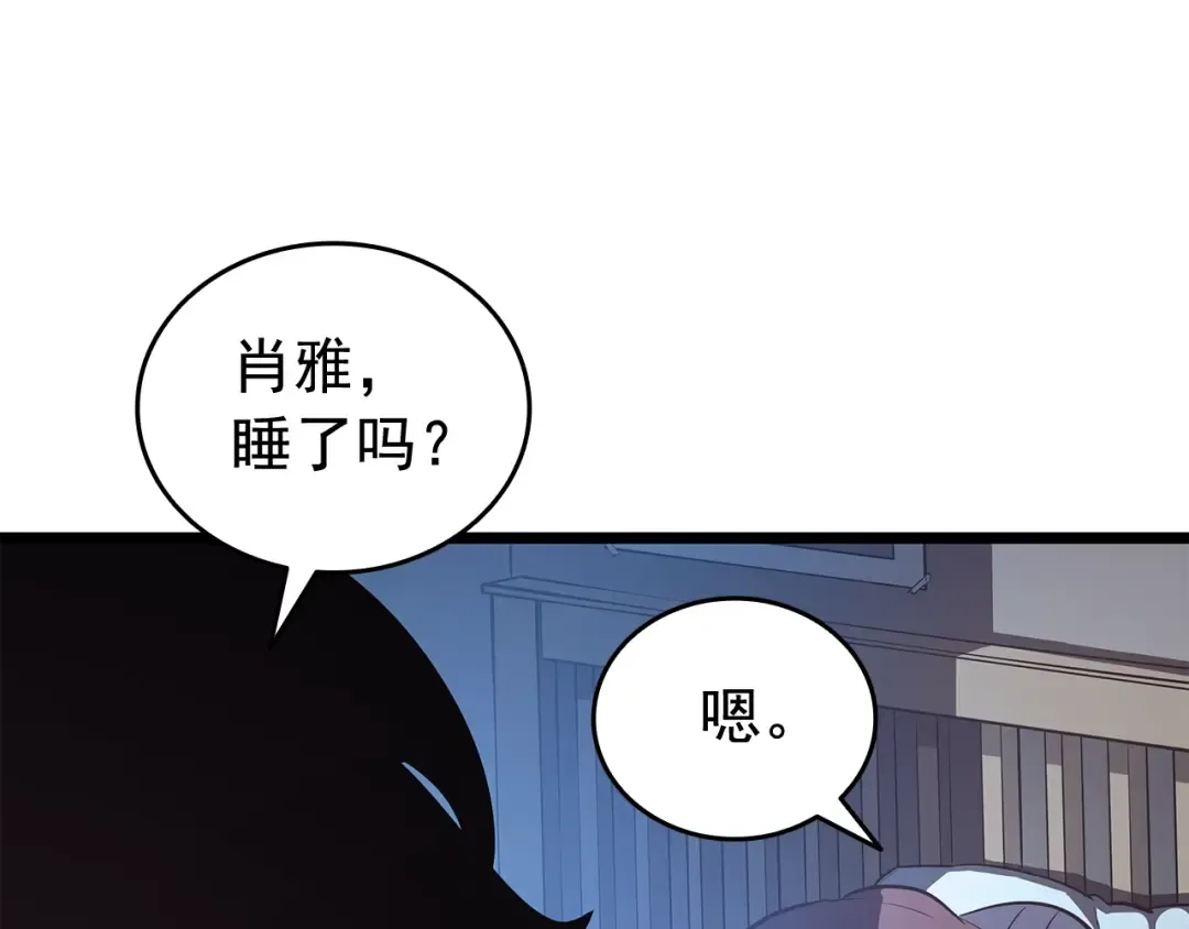 第133话 选择（2） 第161页