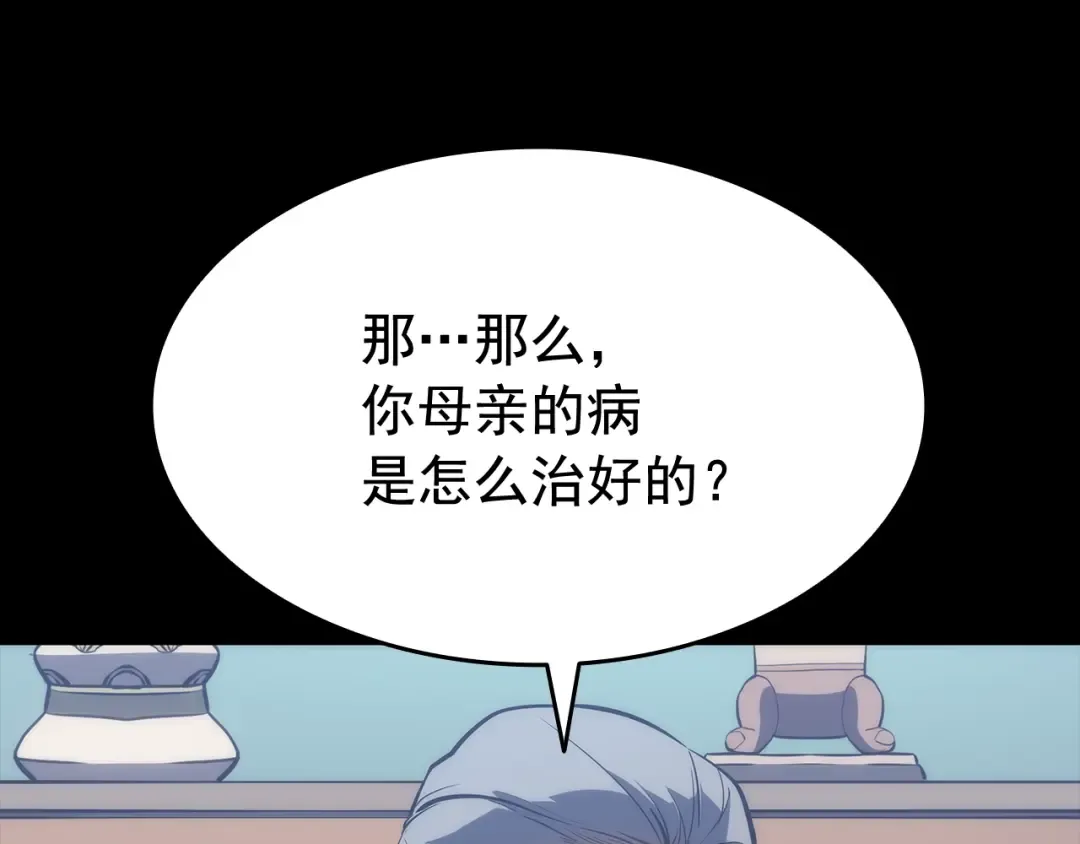 第133话 选择（2） 第103页