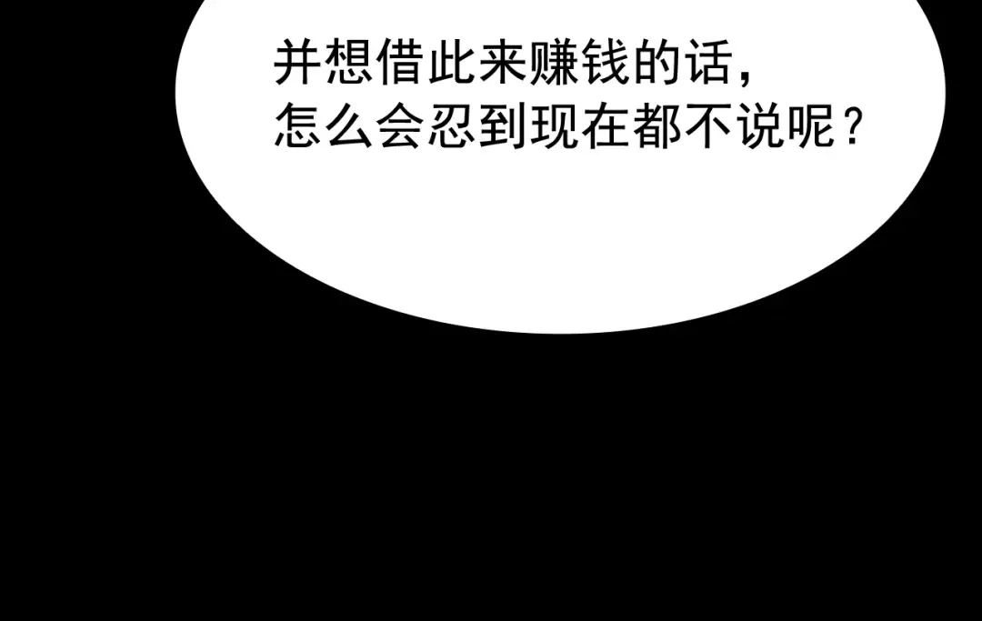 第133话 选择（2） 第109页