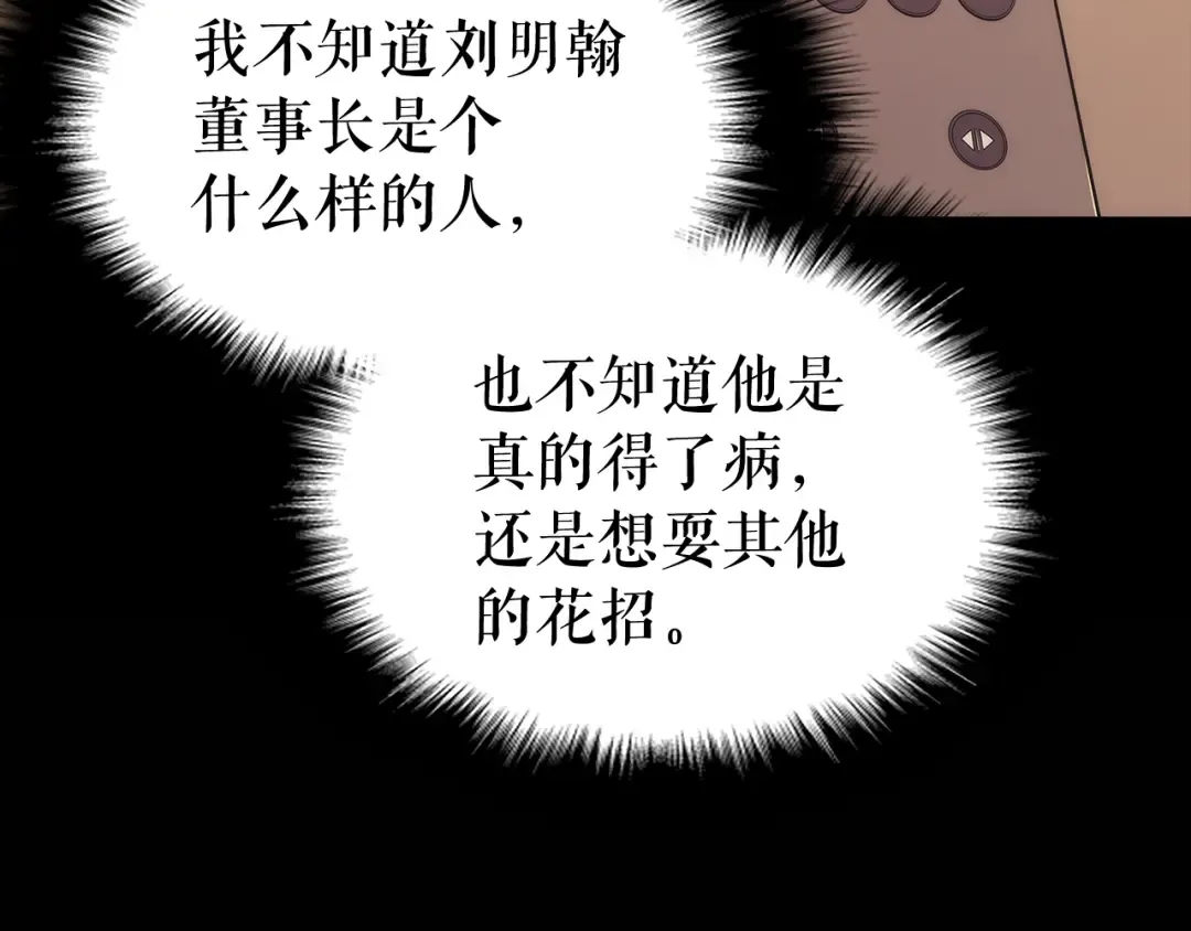第133话 选择（2） 第123页
