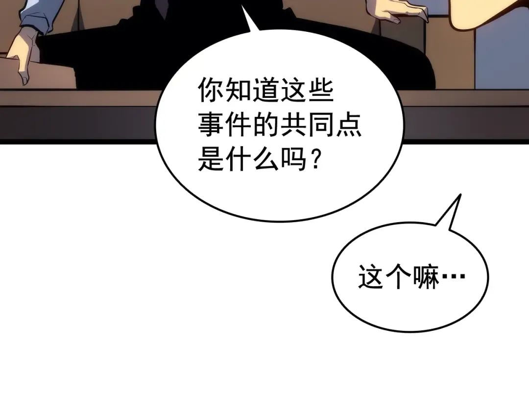 第133话 选择（2） 第57页