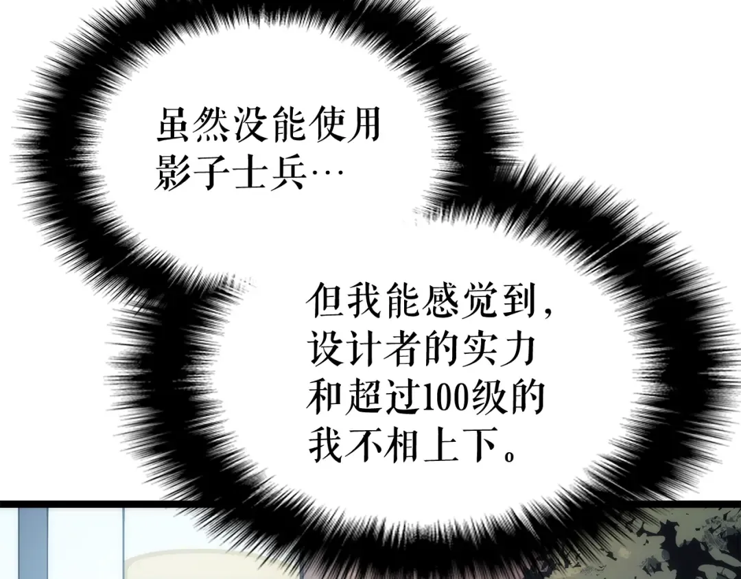 第133话 选择（2） 第86页