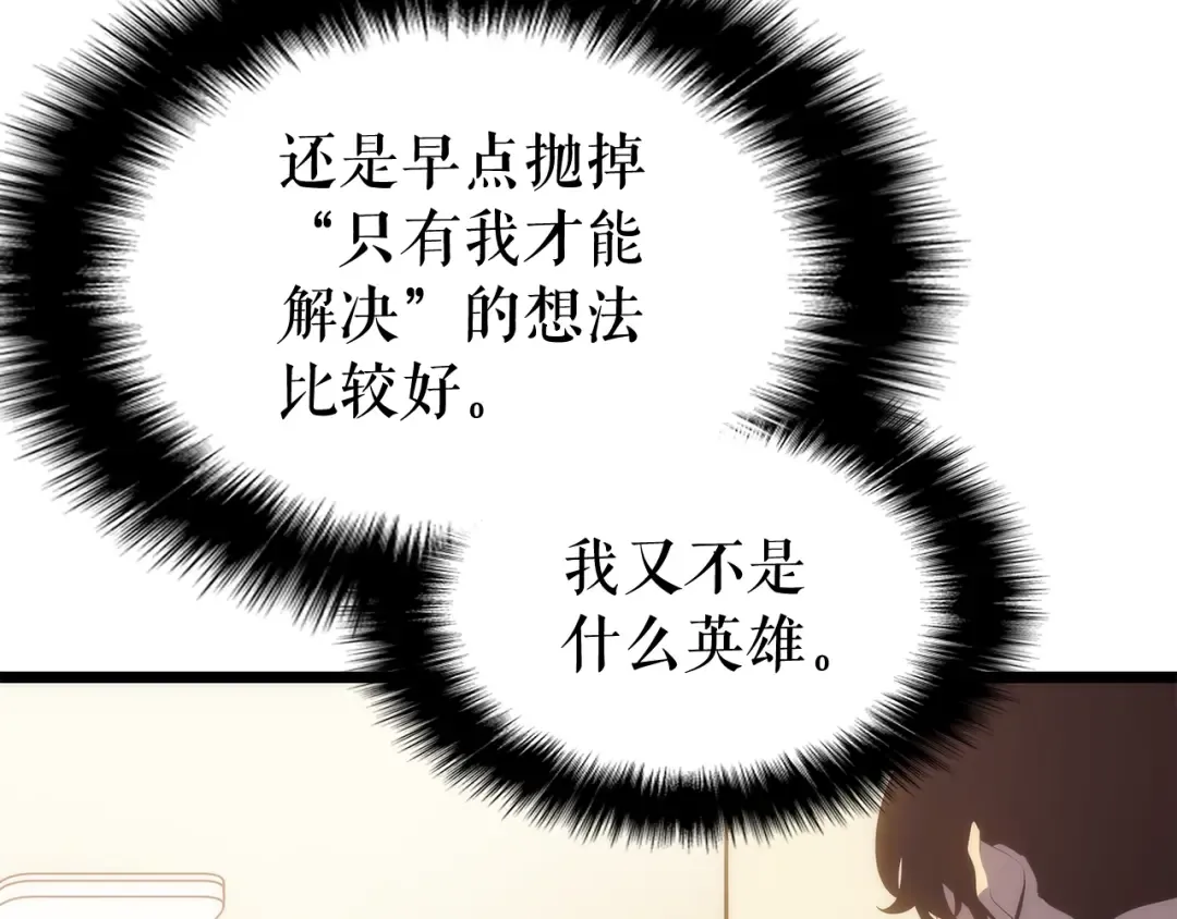 第133话 选择（2） 第94页
