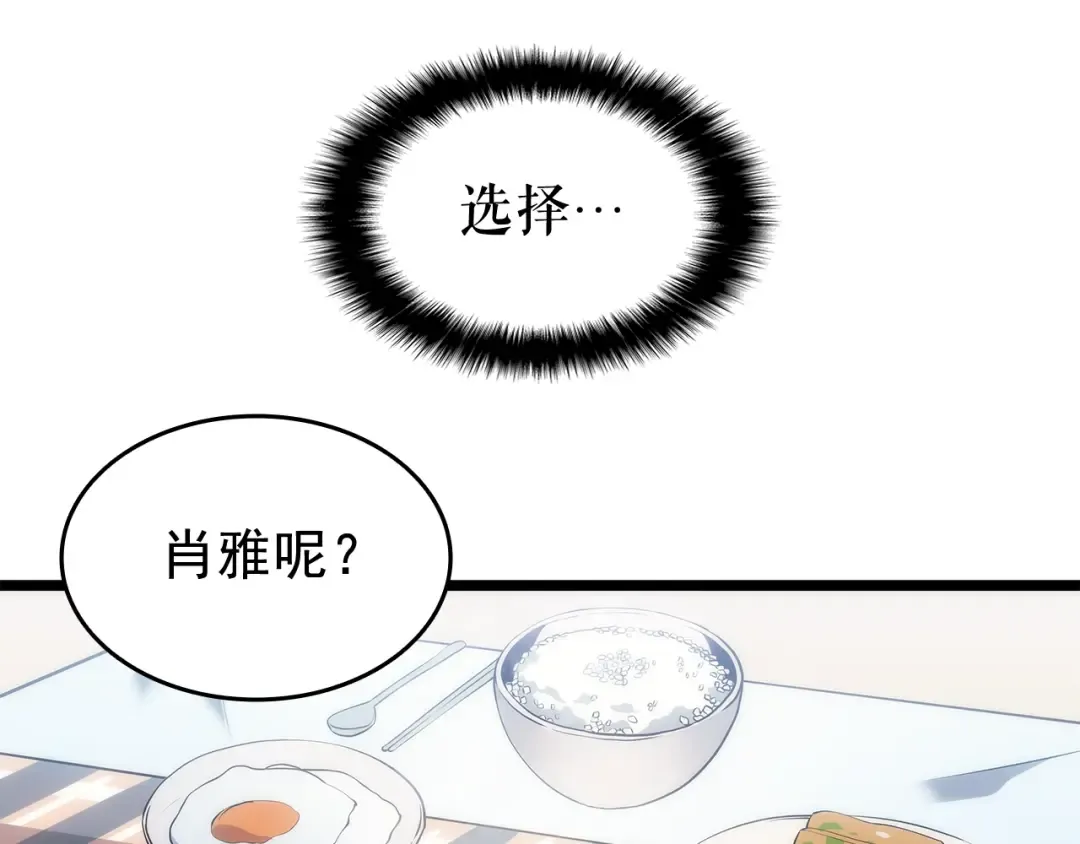 第133话 选择（2） 第97页
