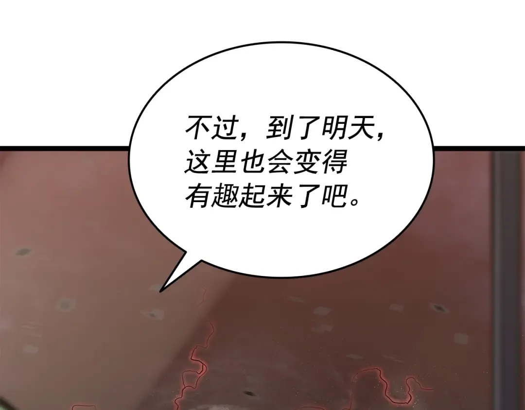 第134话 讨伐巨人 第143页